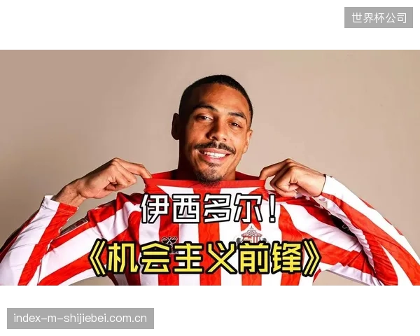 前锋伊西多尔火线加盟,其在英冠的冲击力将丰富海地的进攻套路。 前锋伊西多尔火线加盟,其在英冠的冲击力将丰富海地的进攻套路。