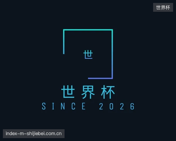 知道世界杯团队